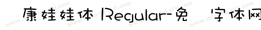 华康娃娃体 Regular字体转换